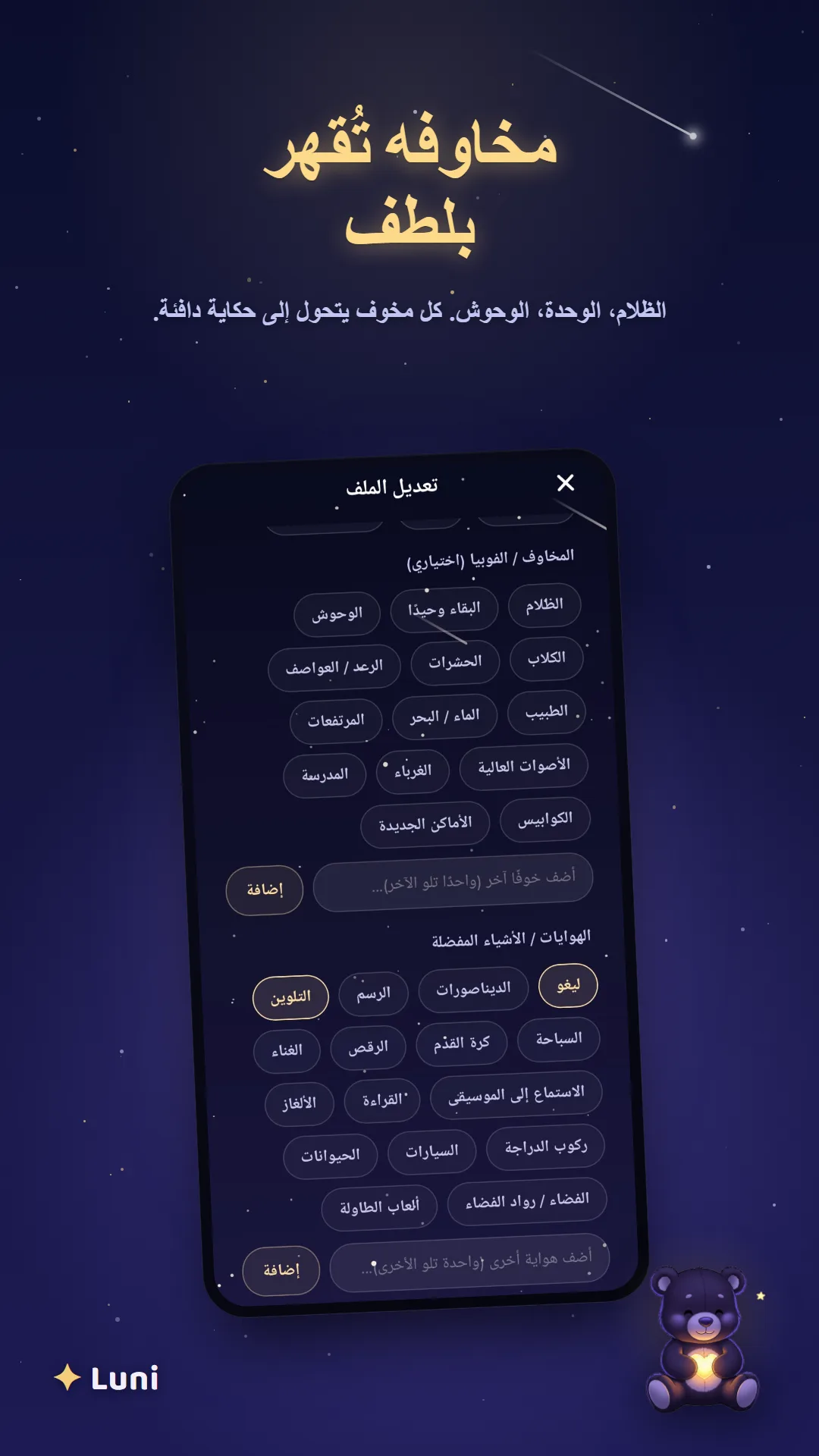 معالجة مخاوف الطفل بلطف في ملف الشخصية