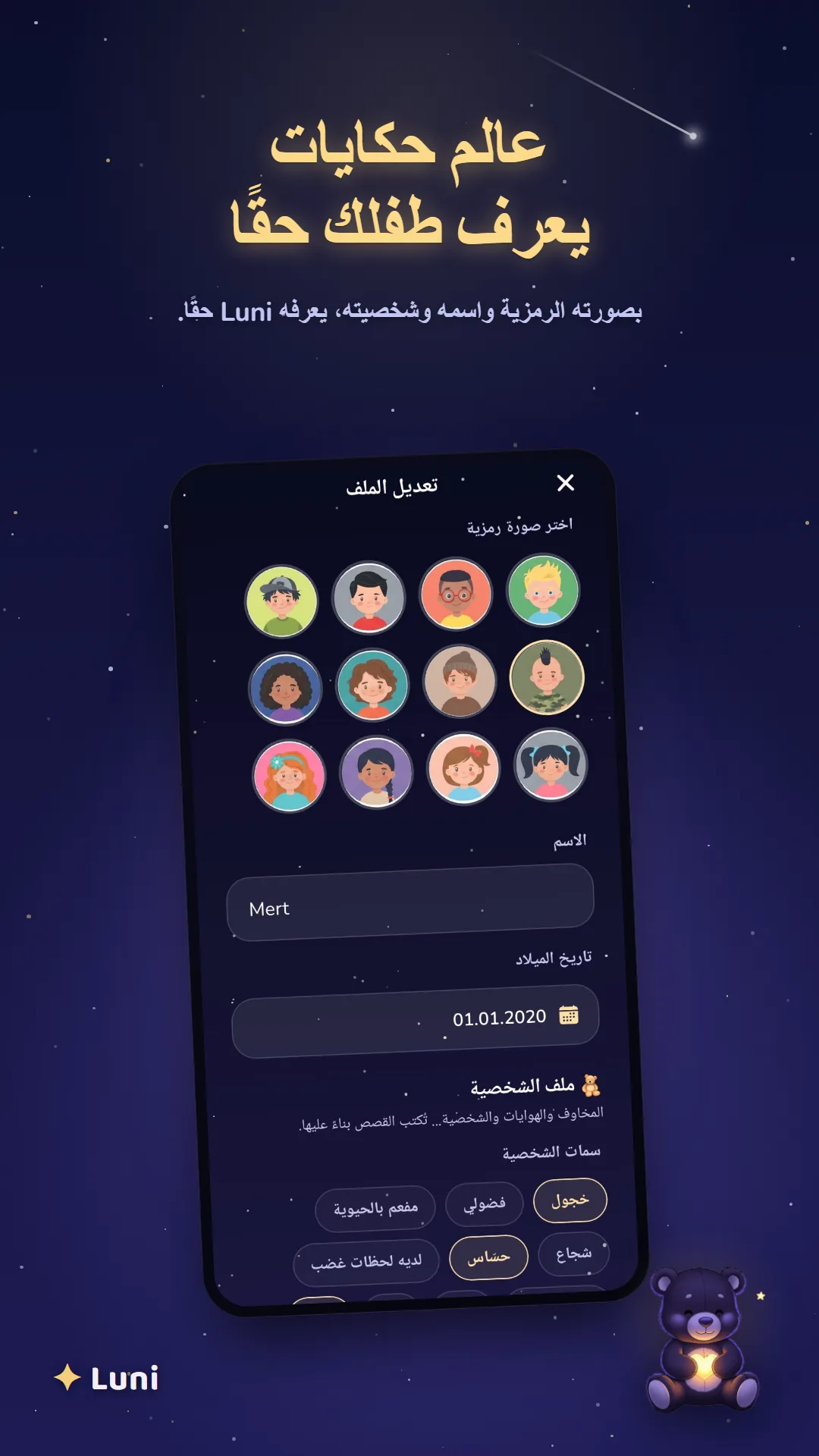 إعداد ملف الطفل وشخصيته
