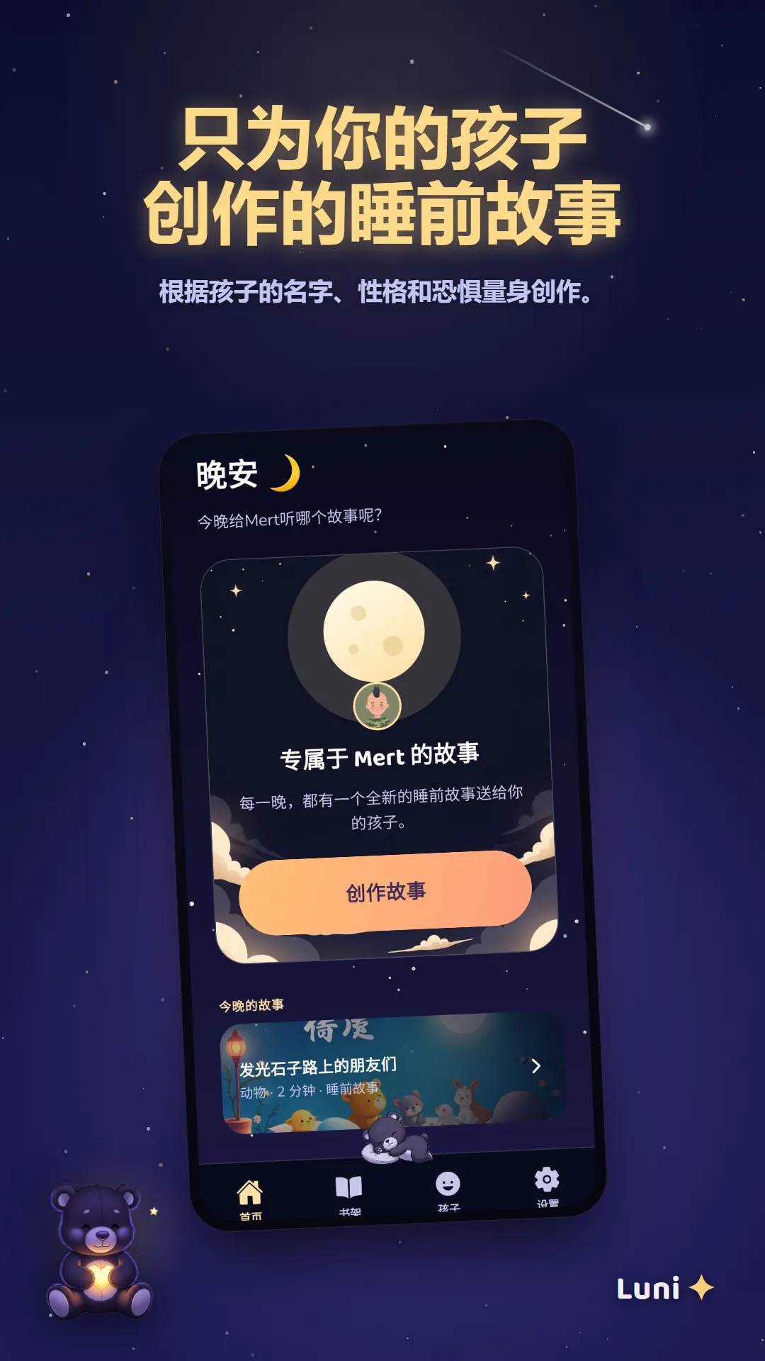 已准备好今晚故事的 Luni 主页