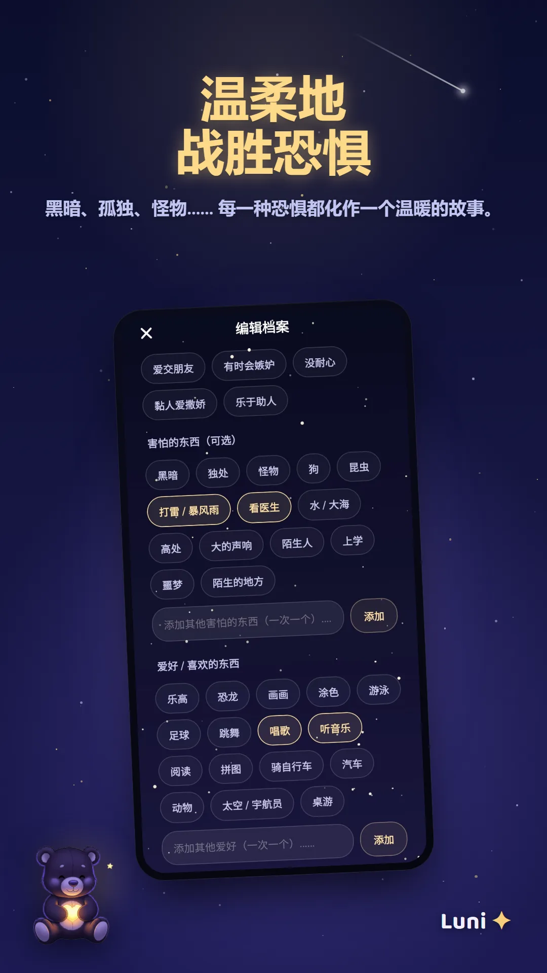 在角色档案中温柔地处理孩子的恐惧