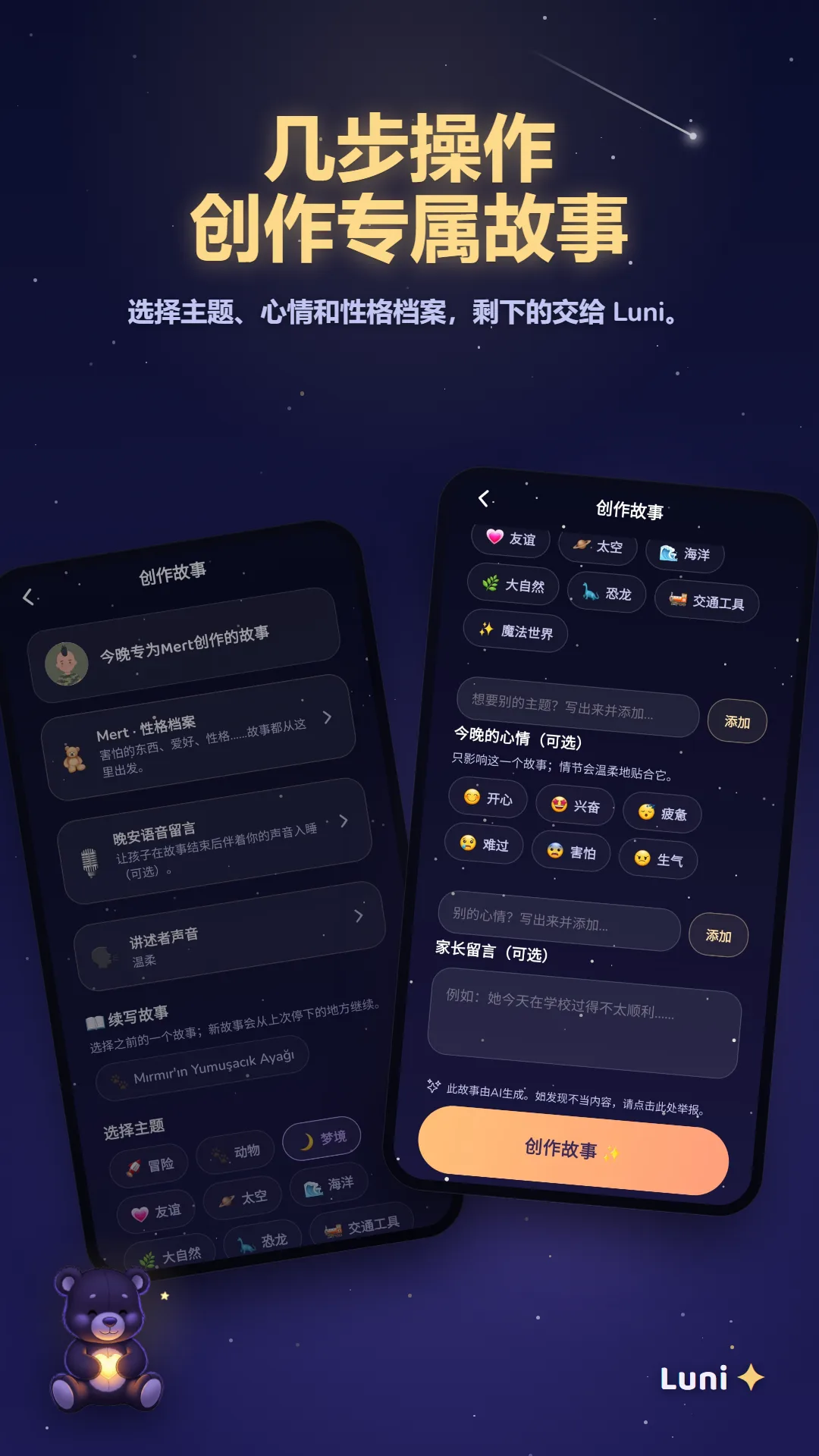 只需轻触几下即可创建个性化故事