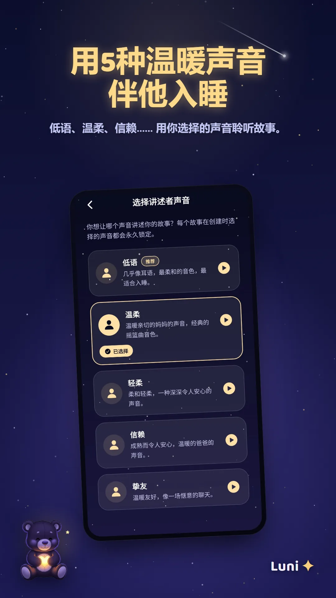 为今晚选择一个舒缓的讲述人声音