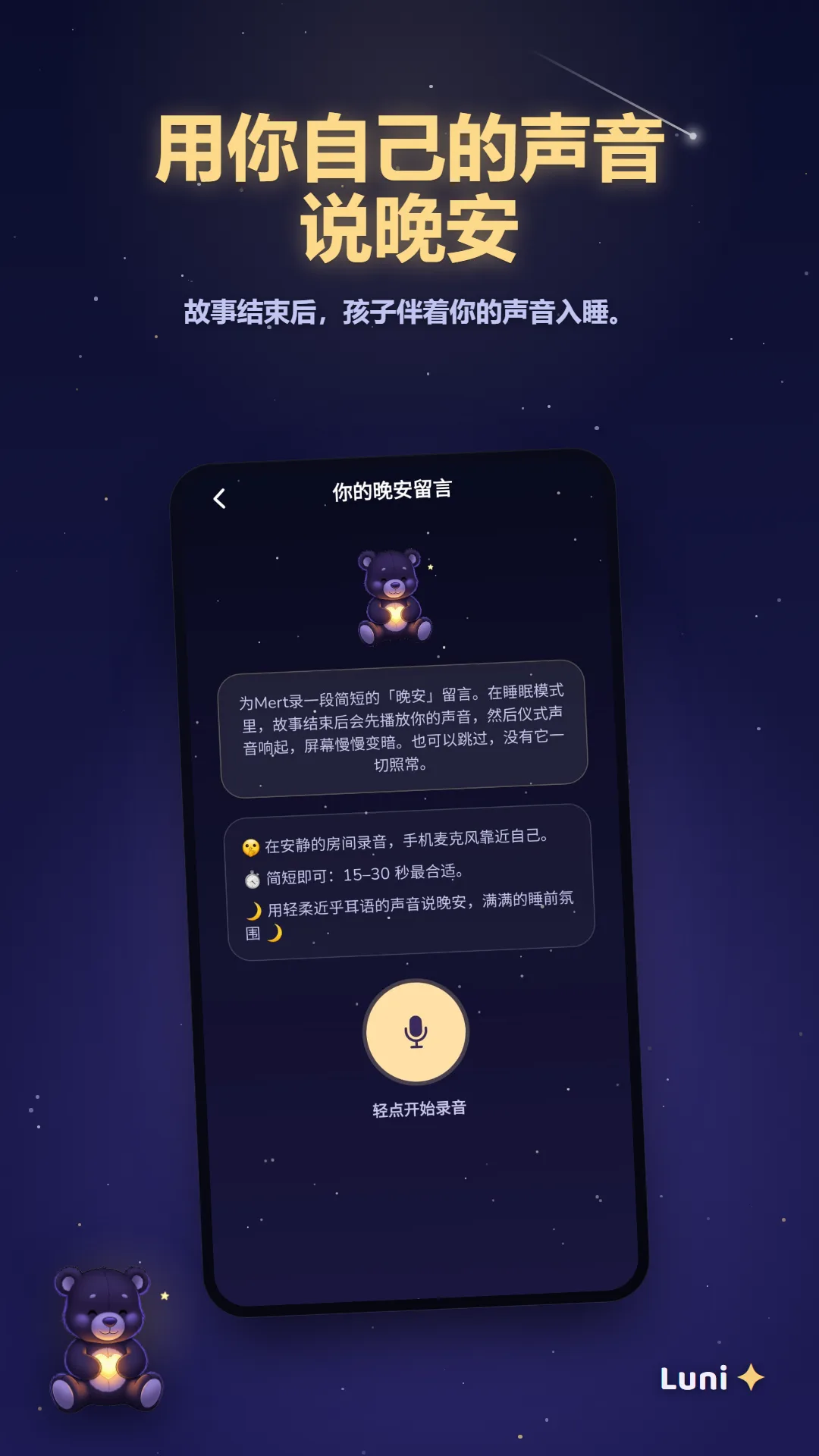 家长录制的晚安语音留言
