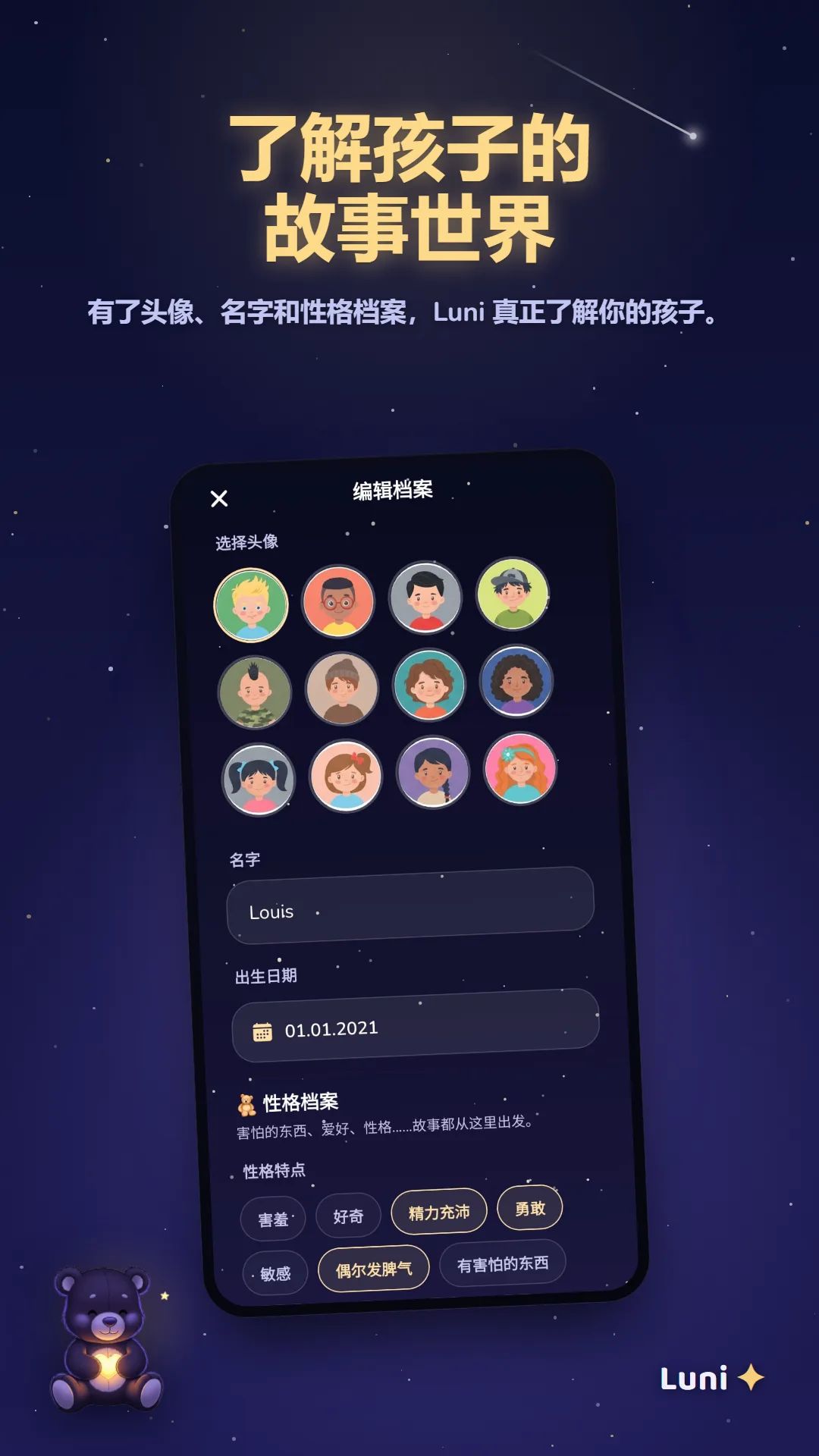 设置孩子的档案和角色